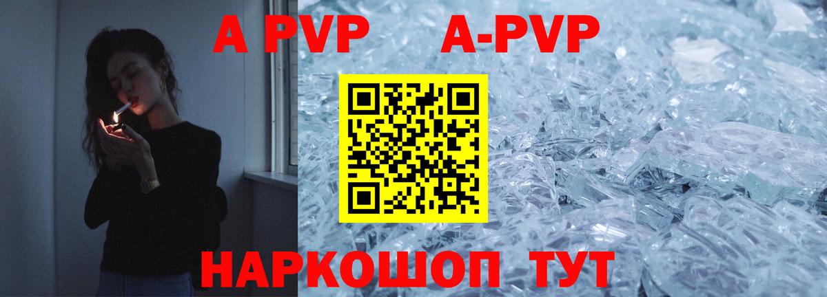 Alpha-PVP кристаллы  A PVP Crystall  Alpha-PVP СК  Alfa_PVP  Рубцовск  Вход с VPN 