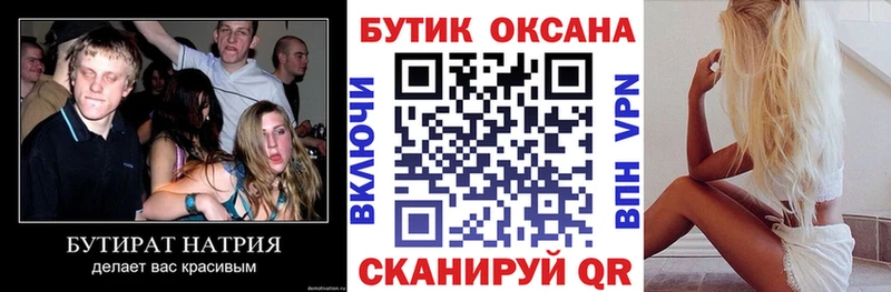 купить наркоту Рубцовск Бутират 1.4BDO