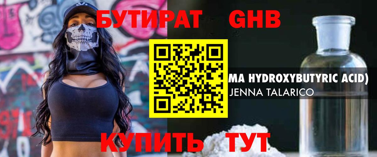 Рубцовск  Бутират жидкий экстази  Бутират  Вход с VPN 
