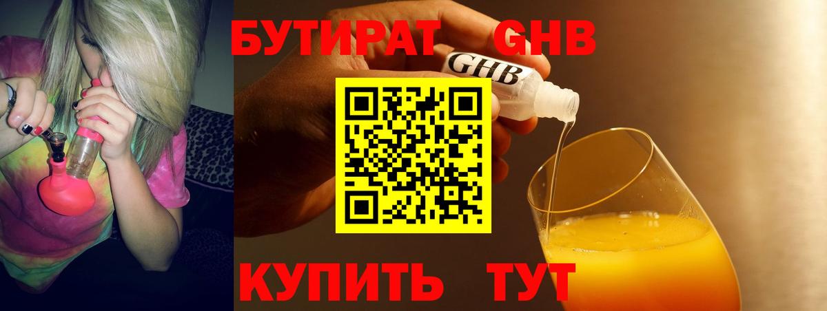 Бутират бутандиол Рубцовск