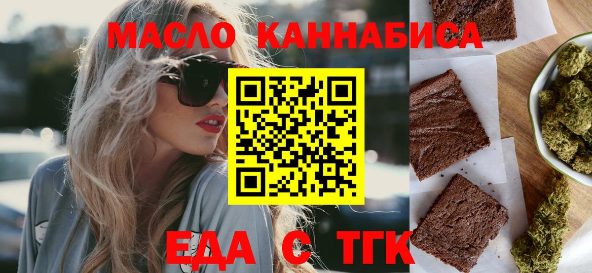Еда ТГК конопля Рубцовск