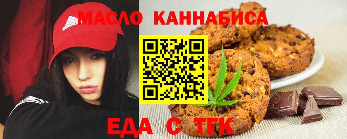 Рубцовск  Еда ТГК марихуана  Вход с VPN 