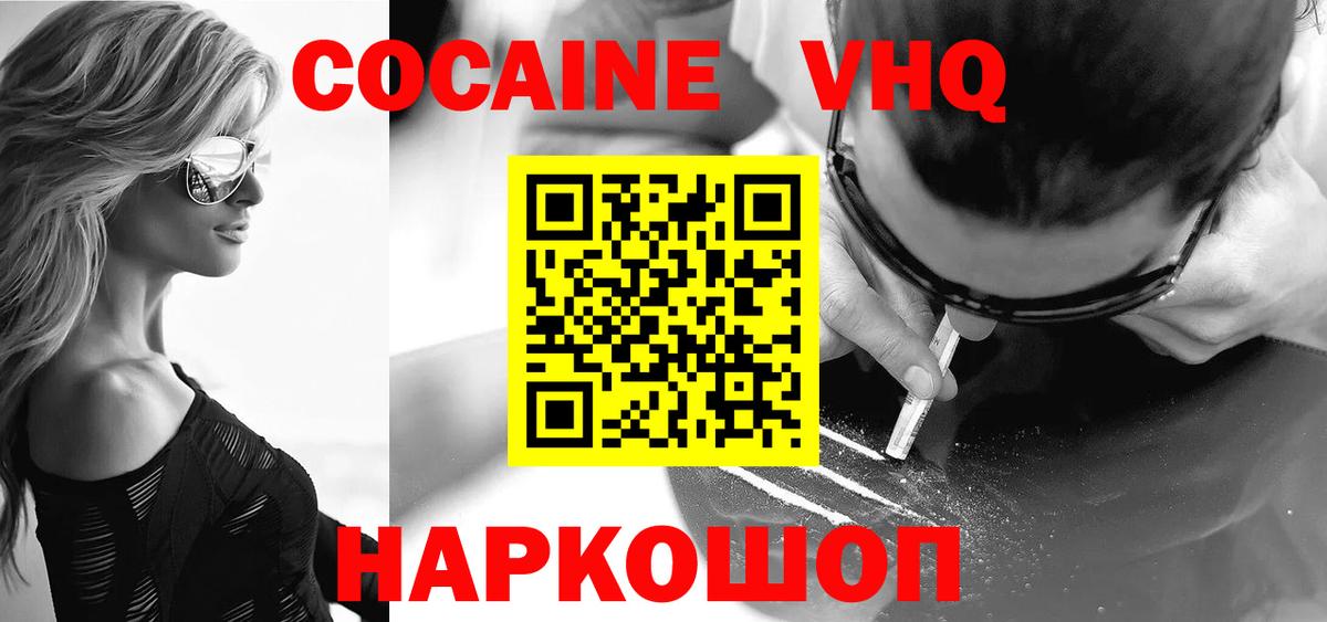 Кокаин 97%  Вход с VPN  КОКАИН Колумбийский  КОКАИН  Рубцовск 