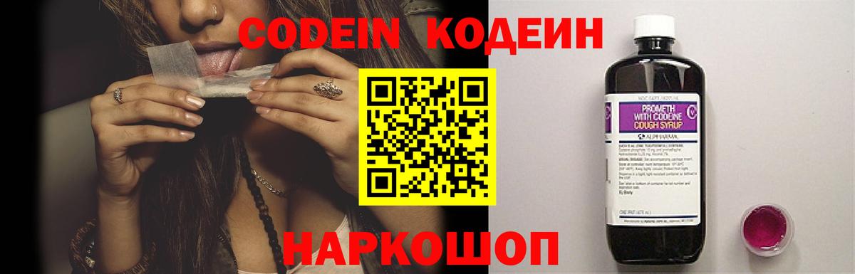 Codein Purple Drank Рубцовск