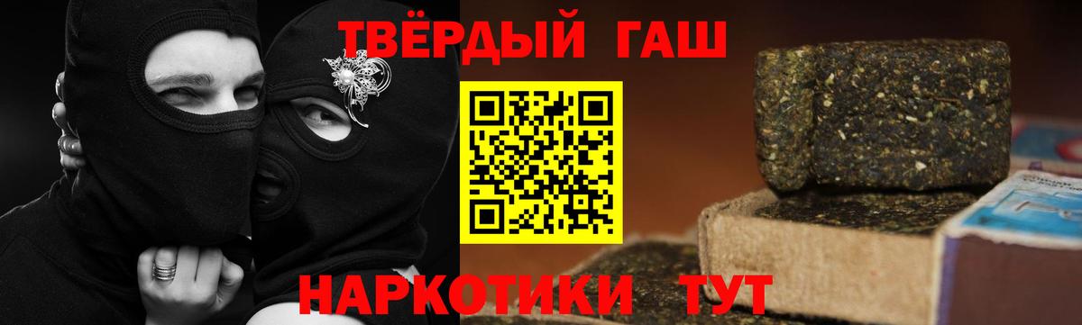 ГАШ VHQ  ГАШИШ  Рубцовск  Вход с VPN 