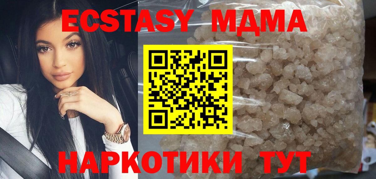 Рубцовск  MDMA кристаллы  Вход с VPN  МДМА молли 
