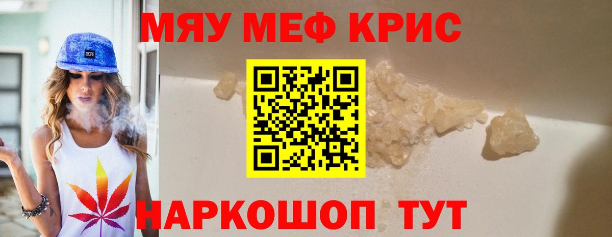 МЕФ кристаллы Рубцовск