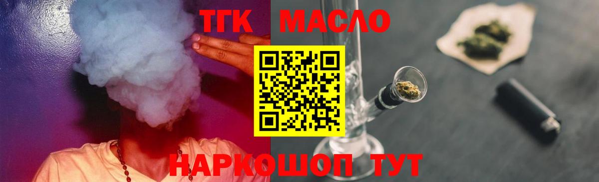 Дистиллят ТГК THC oil Рубцовск